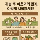 용기경로당 | 귀농 후 이웃과의 관계, 이렇게 시작하세요