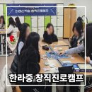 [초등 1~2학년] 보드게임 속 수학여행 A반 | 제주시 한라중학교 미래신직업 창직진로캠프 강의 후기