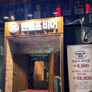 랜돌프비어 강남점