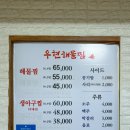 우현해물찜 이미지