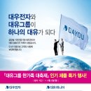 대유