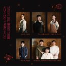 판소리 레미제라블 [구구선 사람들] 이미지