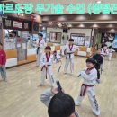 미르태권도 2관 이미지