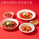 고봉민김밥인 - 용인시 기흥구 구갈로 74 | 고봉민김밥인