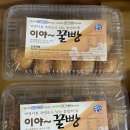 이야꿀빵