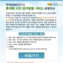 불법주정차 CCTV 단속 사전알리미 서비스 아시나요? 이미지