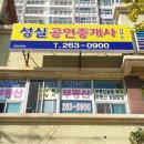 새봄공인중개사사무소 이미지