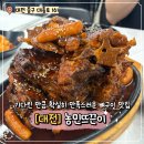 농민 | 대전에서 가장 핫한 웨이팅 맛집 농민뜨끈이 후기