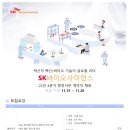 [SK바이오사이언스] 22년 4분기 행정서무 계약직 채용 (~11/20) 이미지