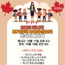 [UvanU] 캐나다 조기유학 자녀무상교육의 모든 것 온라인 세미나 이미지