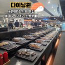다이닝원 - 성남시 분당구 성남대로 912 | 대구 반월당 동성로 초밥 뷔페맛집 다이닝원 주말 오픈런 후기