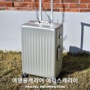 20인치캐리어 추천 에다스 칼스 캐리어 실사용 찐후기