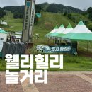푸드카트 | 웰리힐리 놀거리 추천 아이와 함께 즐긴 루지·고카트·곤돌라 후기