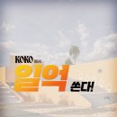 럭키코코