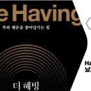 해빙(having)