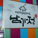 남가정 이미지