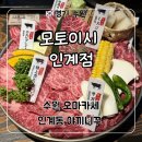 수원시 팔달구 효원로249번길 | 수원 오마카세 인계동 야끼니꾸 ‘모토이시 인계점’ 저녁 방문 후기