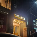 놀부유황오리 진흙구이 잠실점 이미지