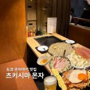 도쿄 몬자야끼 맛집 :: 츠키시마 몬자 쿠우야 시부야 후기, 메뉴추천, 웨이팅