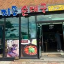 수원순대국 이미지