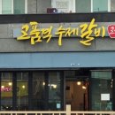 고품격수제갈비 이미지