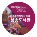 삼송도서관 시청각실 이미지