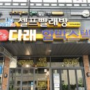 수유다래함박스텍 미아뉴타운점 네이버블로그