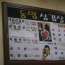 동명삼겹살 이미지