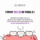 서울하우치과 이미지