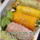 통영 중앙시장 김밥 맛집 메르치 45 포장 후기