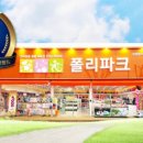 폴리파크 신촌점 이미지