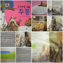 주몽의 필수 아이템! 어린이삼국유사.삼국사기 읽고 독후활동 굿~ 이미지