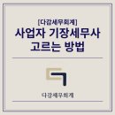 다감세무회계 이미지