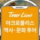 여행신화엔투어