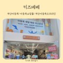 부산아기옷 18개월아기 데일리룩 키즈베베에서 쇼핑한 후기
