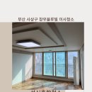 창우인테리어 - 시흥시 수풀안길 9-36 | 부산 사상구에 이사청소 잘하는업체 -창우블루빌-