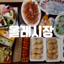 씨유 제주성지점 | [제주] 제주 먹부림 성지 서귀포 올레시장 먹거리 투어!(feat. 우정회센타, 땅콩만두)