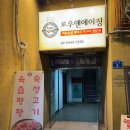 노원역(4호선) | 노원역 맛집, 로우앤에이징 저온숙성 돼지고기구이 전문점 방문후기