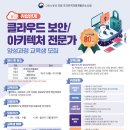 [한국전파진흥협회] 클라우드 보안/아키텍처 전문가 양성과정 교육생 모집(~12/15) 이미지