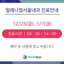 밀레니엄서울내과의원 이미지