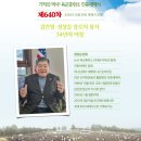 [육군 훈련소 진중세례식의 뒤안길(1)] 김진영·정성길 장로의 봉사 34년의 여정