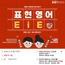 홍성EiE고려대학교국제어학원 이미지