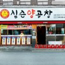 빨간곱창 이미지