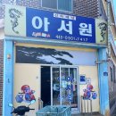 아서원 | 군산에서 5천원으로 이 퀄리티? 아서원 솔직 후기
