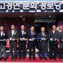 고경면 분회 경로당 네이버블로그