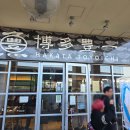 41190-01-07-120 | 후쿠오카 완간시장 맛집 하카타 토요이치 초밥 만족후기