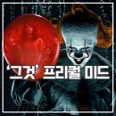 빌스퀘어 당구클럽 | 그것 웰컴 투 데리 후기 깜놀 공포 미드 쿠팡플레이 추천