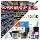 굿약국 | 리브굿 vs 메가팩토리약국｜건강제품 유통 혁신과 수익 구조 비교