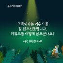 오늘의 초록 북토크 후기, 포토제닉 시상 드레스 코드는 초록