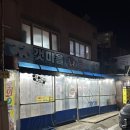 송화로42번길 | 동인천 방어 갯마을횟집 방어 우럭 세트 가성비 방어회맛집